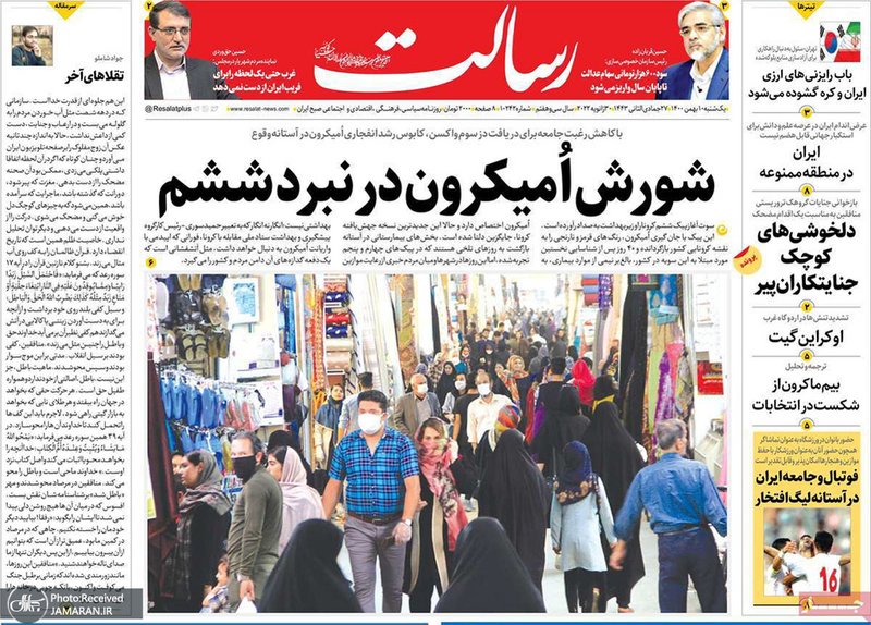 گزیده روزنامه های 10 بهمن 1400