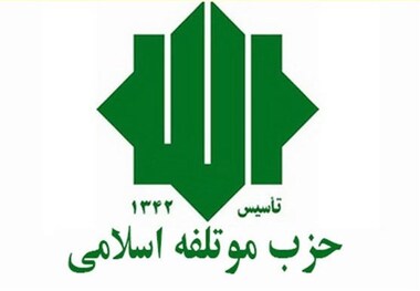 دعوت حزب مؤتلفه اسلامی از مردم برای حضور در راهپیمایی ۳۱۳ هزار نفری «جان‌فدا»