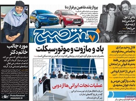 گزیده روزنامه های 12 اسفند 1398