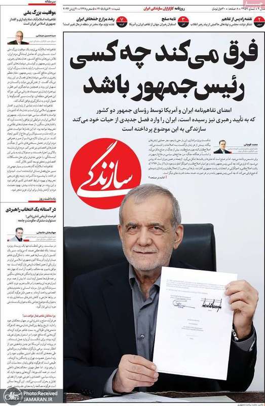 گزیده روزنامه های 30 خرداد 1405
