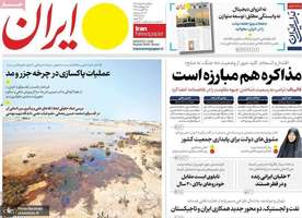 گزیده روزنامه های 25 مرداد 1405