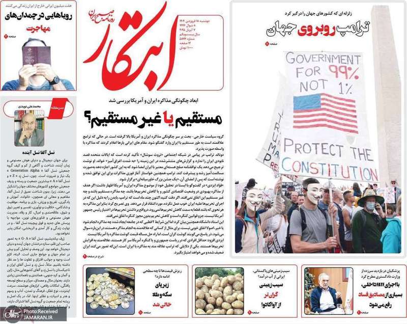 گزیده روزنامه های 18 فروردین 1404