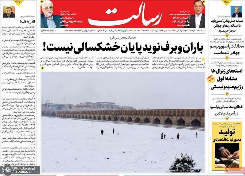 گزیده روزنامه های 30 آذر 1404