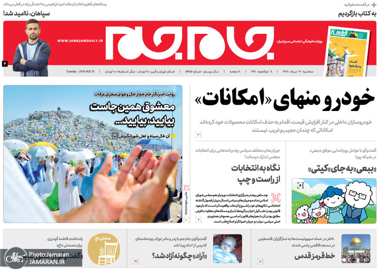 گزیده روزنامه های 22 مرداد 1398