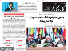 گزیده روزنامه های 4 آبان 1398
