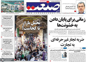 گزیده روزنامه های 15 آبان 1401