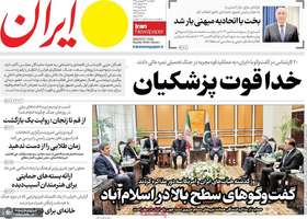 گزیده روزنامه های 23 فروردین 1405