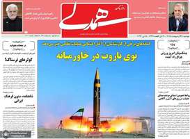 گزیده روزنامه های 28 اردیبهشت 1405