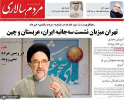 گزيده روزنامه های 17 آذر 1404