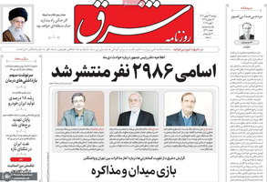 گزیده روزنامه های 13 بهمن 1404