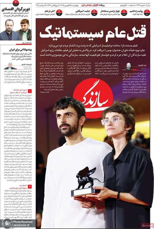 گزیده روزنامه های 25 شهریور 1405