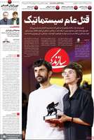 گزیده روزنامه های 25 شهریور 1405