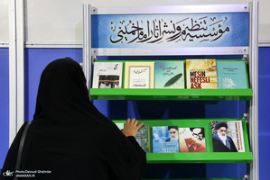 غرفه موسسه تنظیم و نشر آثار امام خمینی(س) در نمایشگاه بین المللی کتاب تهران