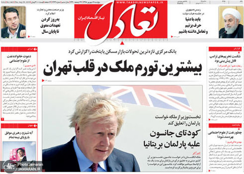 گزیده روزنامه های 7 شهریور 1398