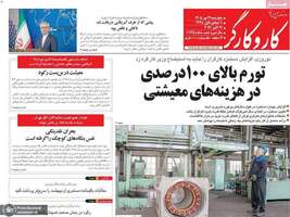 گزیده روزنامه های 29 مهر 1405 