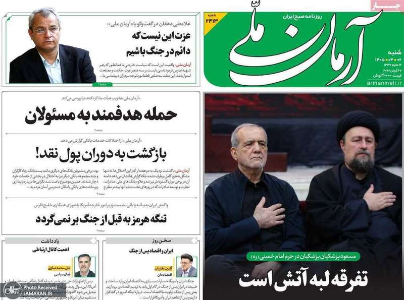 گزیده روزنامه های 6 تیر 1405