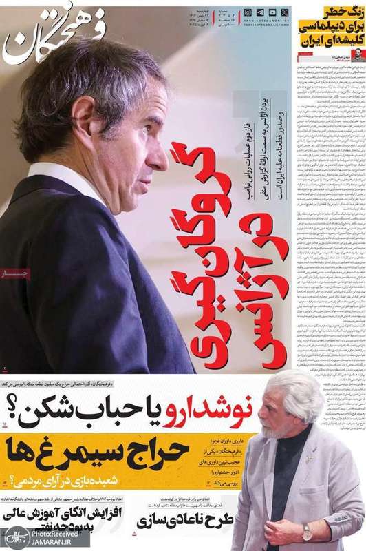 گزیده روزنامه های 24 بهمن 1403