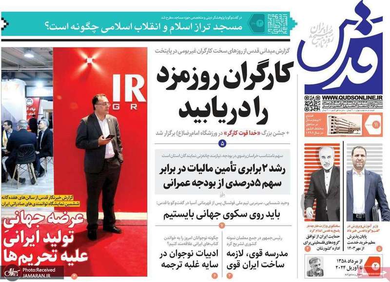 گزیده روزنامه هاى 11 اردیبهشت 1403
