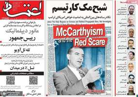 گزیده روزنامه های 10 شهریور 1405