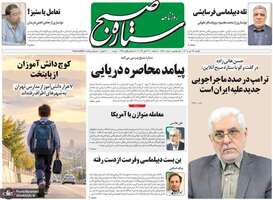 گزیده روزنامه های 26 مهر 1405 