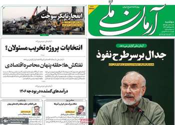 گزیده روزنامه های 16 شهریور 1405