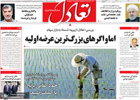 گزیده روزنامه های 17 مهر 1398