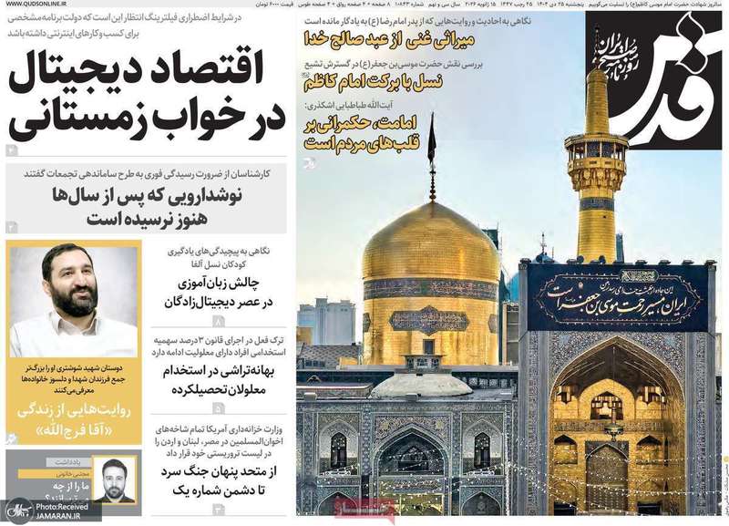 گزیده روزنامه های25 دی 1404