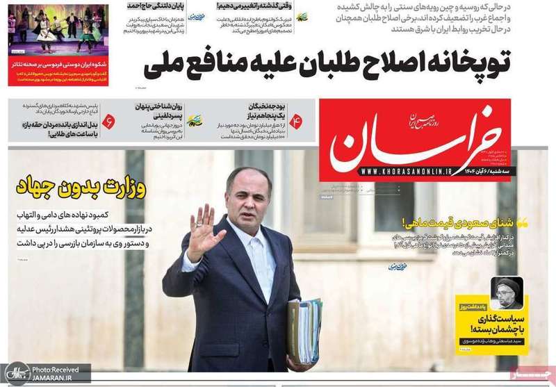 گزيده روزنامه های 6 آبان 1404
