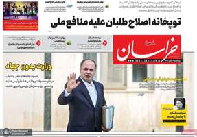 گزيده روزنامه های 6 آبان 1404