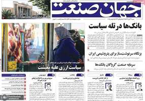 گزیده روزنامه های 17 آبان 1404