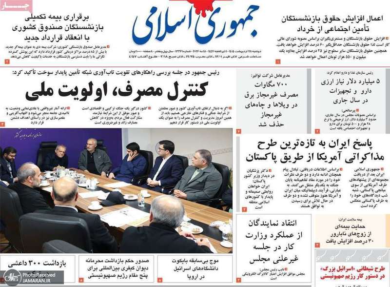 گزیده روزنامه های 28 اردیبهشت 1405