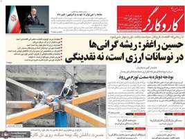 گزیده روزنامه های 11 آذر 1404