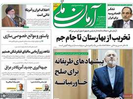 گزيده روزنامه های 13 آبان 1404