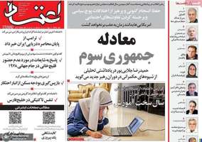 گزیده روزنامه های 9 خر‌داد 1405