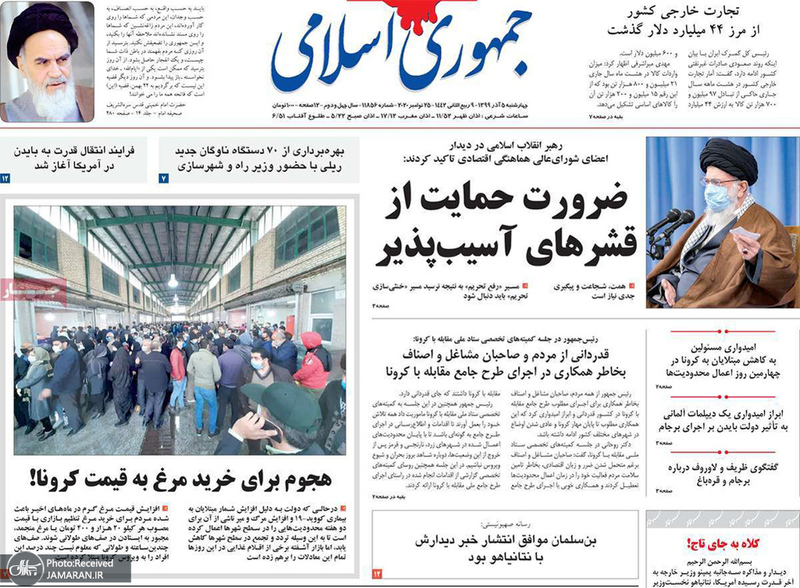 گزیده روزنامه های 5 آذر 1399