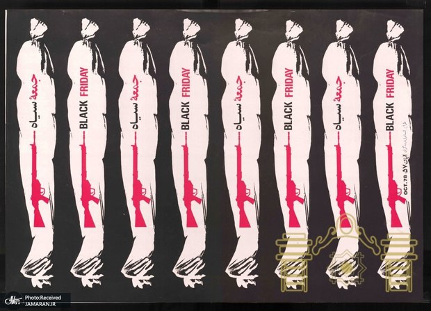 منتخبی از پوسترهای جمعه سیاه در آرشیو شنیداری- دیداری مرکز اسناد کتابخانه مجلس