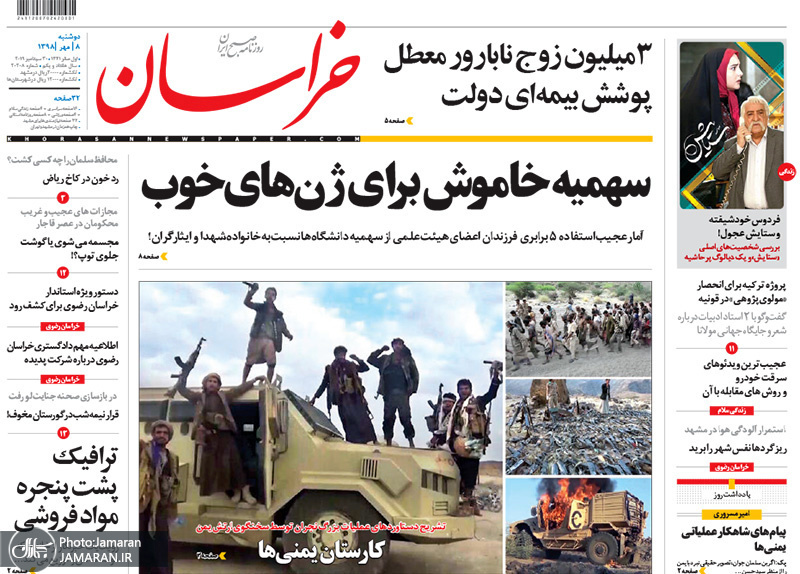 گزیده روزنامه های 8 مهر 1398