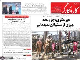 گزيده روزنامه هاى 12 آذر 1404