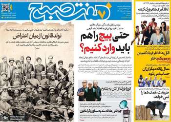 گزیده روزنامه های 15 مرداد 1405