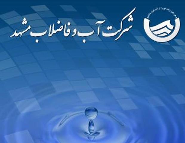 مسابقات مهارت فنی شرکت آب و فاضلاب مشهد برگزار شد