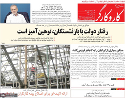 گزیده روزنامه های 15 دی 1403