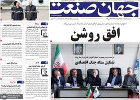 گزیده روزنامه های 5 خرداد 1405