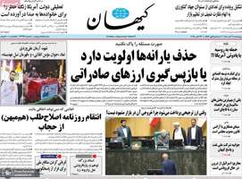 گزیده روزنامه های 7 آبان 1404