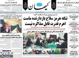 گزیده روزنامه های 28 خرداد 1405