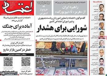 گزیده روزنامه های 30 شهریور 1405