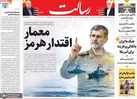 گزیده روزنامه های 20 اردیبهشت 1405