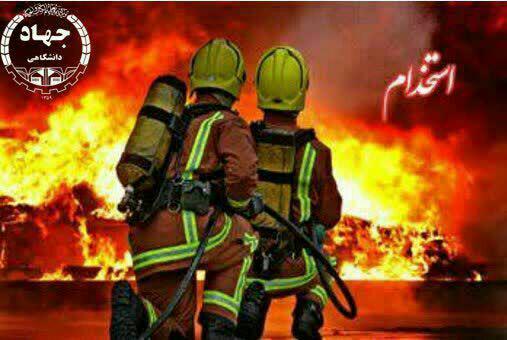 ثبت نام 1732 نفر برای شرکت در آزمون استخدامی آتش‌نشانی در سیستان و بلوچستان