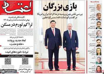 گزیده روزنامه های 29 مهر 1405 