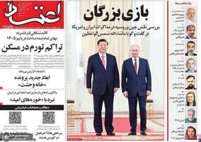 گزیده روزنامه های 29 مهر 1405 