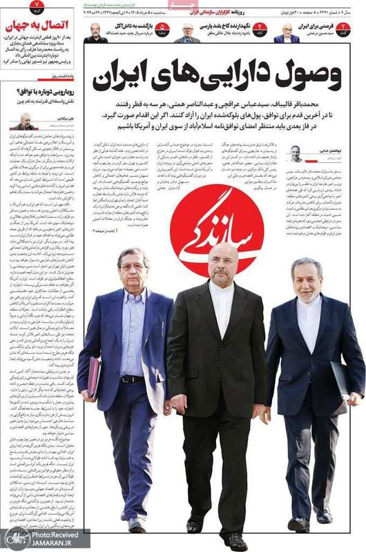 گزیده روزنامه های 5 خرداد 1405